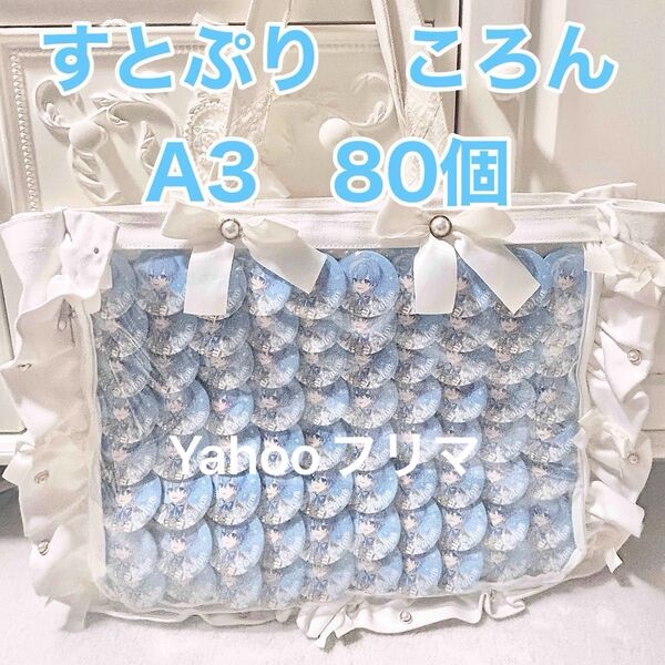 すとぷり ころんくん 缶バッジ 80個