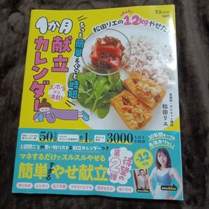 やせるおかず作りおき