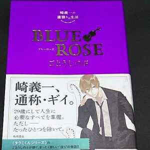 ..... .[ cape . one. elegant become life BLUE ROSE - blue rose ] separate volume 