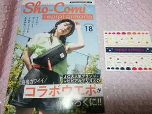 Sho-Comi2020年17号18号付録　[repipi　armario　ネイルシール＆repipi　armario　ビッグウエストポーチ]　２点　新品!!