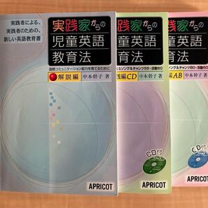 先生用アイテム歌チャンツ活動集レッスンプラン実践家からの児童英語教育法(CD付)