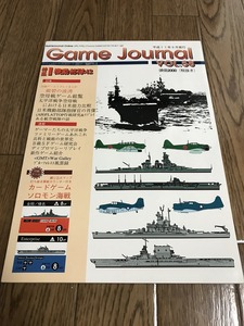 ★本 ゲームジャーナルVol.58 Game Journal 同人GJ58号 付録ゲーム:カードゲーム ソロモン海戦 D