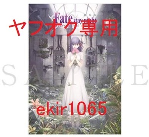 販売終了 劇場版 Fate stay night Heaven’s Feel 一章 B1 ポスター 間桐桜 2017年 限定品 （検 三章 spring song 特典 1 2 3 Ⅰ Ⅱ Ⅲ