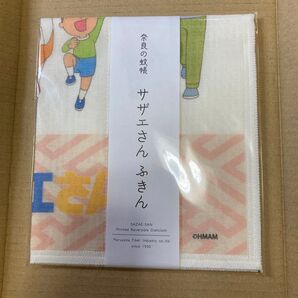 サザエさん ふきん