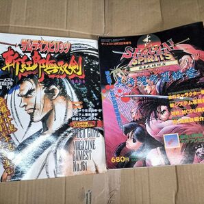 サムライスピリッツ 攻略本