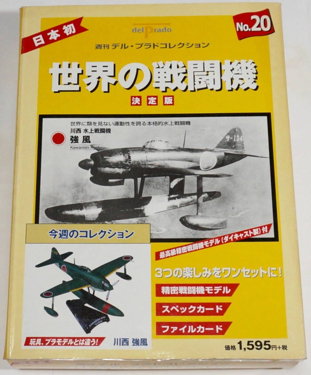 スピットフ 世界の戦闘機 コレクション No.1～No.8のセット tYQmW