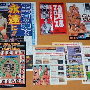 全日本プロレス パンフレット「’91 世界最強タッグ決定リーグ戦」+おまけ ※鶴田 ハンセン 三沢
