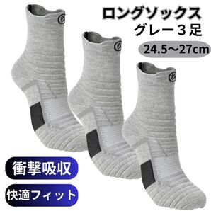 スポーツソックス 3足セット メンズ 靴下 くつ下 くつした 吸汗速乾 厚手 ランニング トレーニング ゴルフ グレー 3色新品