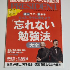 プレジデント 2022年2月18日号 (プレジデント社)