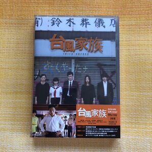 台風家族 Blu-ray 2枚組 新品未開封