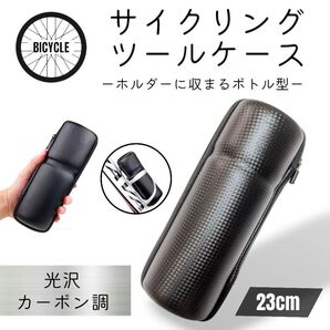 ツールケース 自転車 ホルダー サイクリング 工具入れ 収容 カーボン調
