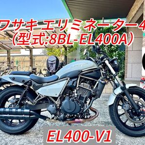 GemSpeed製 カワサキ エリミネーター400 用カスタムマフラー EL400- V1 LKcustom