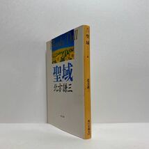 ☆h4/聖域 ブラディ・ドール9 北方謙三 角川文庫 4冊まで送料180円（ゆうメール）_画像2