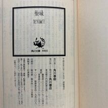 ☆h4/聖域 ブラディ・ドール9 北方謙三 角川文庫 4冊まで送料180円（ゆうメール）_画像6