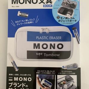 ＭＯＮＯ文具ＢＯＯＫ モノ消しゴムガジェットポーチの画像1