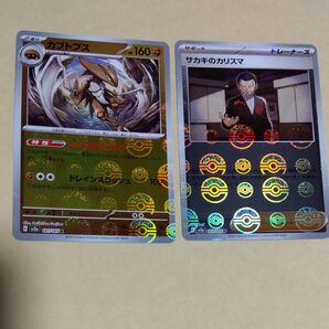 波紋エラー サカキのカリスマモンスターボールキラカード&カブトプスモンスターボールキラ〜ーかか 2枚セット
