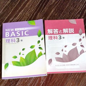 BASIC理科中3