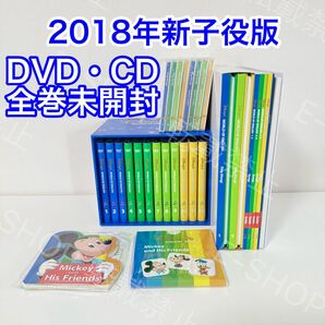 【全巻未開封】2018年 新子役版シングアロング DWE ディズニー英語システム