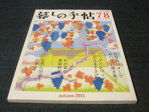 暮しの手帖78おいしいご飯の食卓 かぼちゃ春雨焼き菓子自家製バター