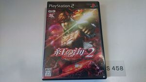 紅の海 2 クリムゾン シー 2 SONY PS 2 プレイステーション PlayStation プレステ 2 ゲーム ソフト 中古 koei