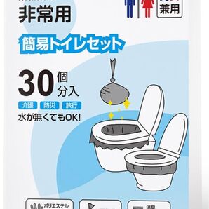 簡易トイレ 凝固剤 30回分 携帯トイレ 15年長期保存 可能 ポータブルトイレ