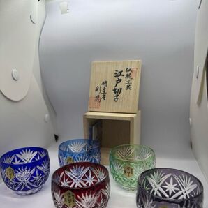 江戸切子 『彩鳳』 剣菱星文様 5色 コンプ ぐい呑 未使用品