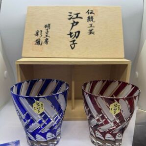 江戸切子 『彩鳳』 ミニオールド ペア KAGAMI