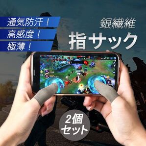 指サック 2枚入 スマホ タブレット iPhone iPad タッチパネル ノートパソコン マックブック Macbook操作 ゲ