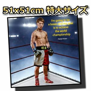 Naoya Inoue 井上尚弥 プロボクサー ボクシング 51*51cm特大サイズ アートパネル 木製 壁掛け ポスター