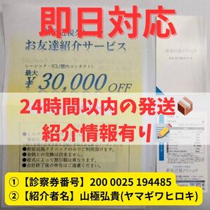 【クーポン】新宿近視クリニック ICL 友達 紹介 割引 カード 1万3千字以上の体験レポート付き!レーシック、ラゼックも適用