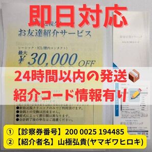 【クーポン】新宿近視クリニック ICL 友達 紹介 割引 カード 1万3千字以上の体験レポート付き!レーシック、ラゼックも適用