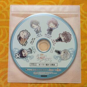 片恋いコントラスト-collection of branch 予約特典ドラマCD 「セーラー服から黄金」