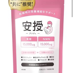 【産婦人科医推奨】安授 アンジュ 妊活サプリ 女性用 国産野菜25種 ビオチン(栄養機能食品)妊娠 60粒 / 1ヶ月分