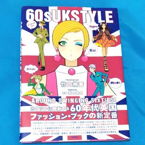 60s UK STYLE カラフルに躍動する60年代英国ファッション・ブックの新定番 竹内絢香 モッズ サイケ ヒッピー ロック
