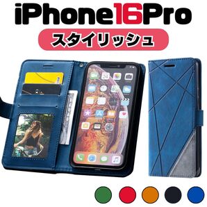 iPhone16Pro 青 プロ iPhone レザー スマホケース 手帳 カード クレカ 定期券 スマホ カード収納 耐衝撃