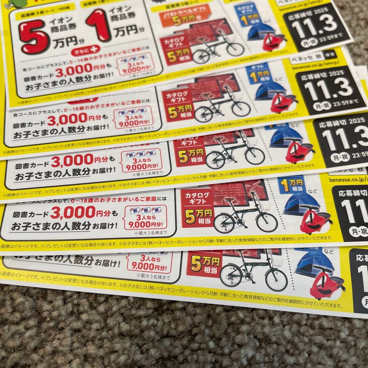 ベネッセ イオン　イオンモール　家族でおでかけキャンペーン　キャンペーンweb抽選応募券 5枚セット