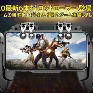 荒野行動 PUBG Mobile コントローラー 6本指 冷却ファン USB充電