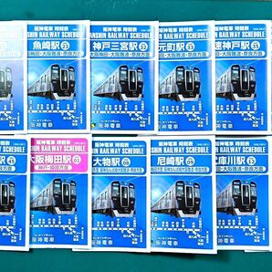 【阪神電車】ポケット時刻表、12駅、R2.3月改正分★☆【匿名配送】
