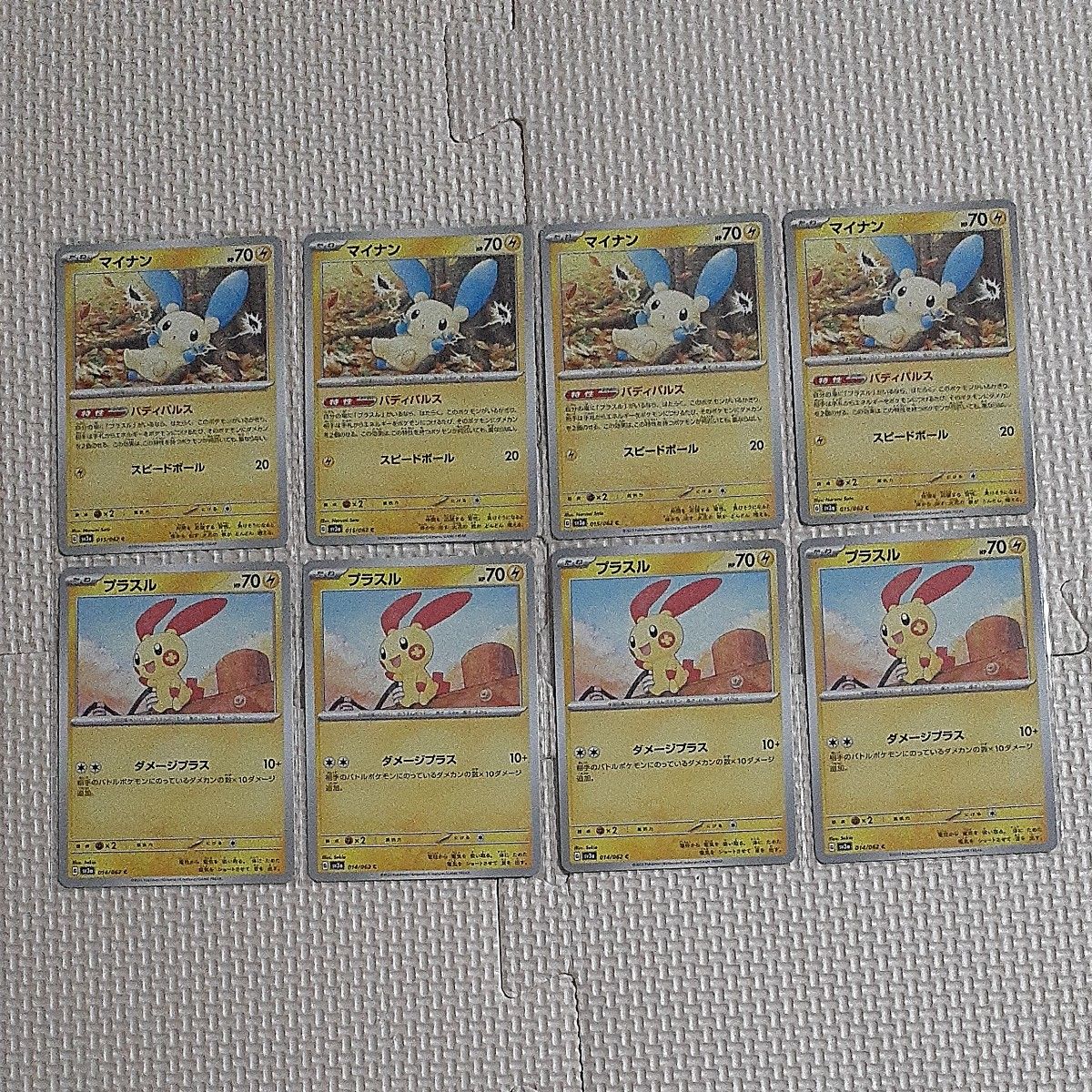 プラスル AR マイナン AR 2枚セット ポケモンカード(レイジング