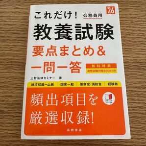 問題集 一問一答 教養試験