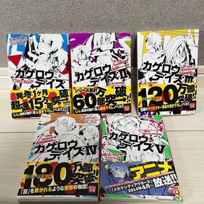 カゲロウデイズ 1-5巻 まとめ売り ライトノベル