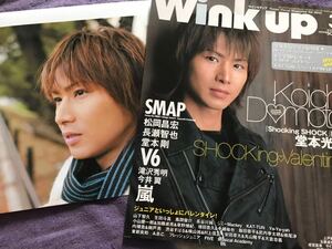 KinKi Kids 堂本光一 切り抜き winkup 2004.3月 表紙