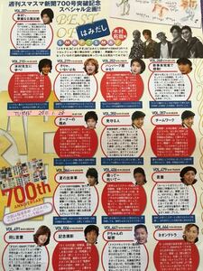 SMAP 切り抜き TVガイド2011.1.28 スマスマ新聞vol.701 中居正広木村拓哉稲垣吾郎香取慎吾草彅剛