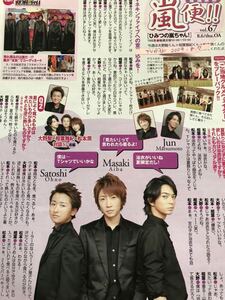 嵐 切り抜き TVガイド2009.8.7 嵐便!! vol.67 相葉雅紀松本潤大野智