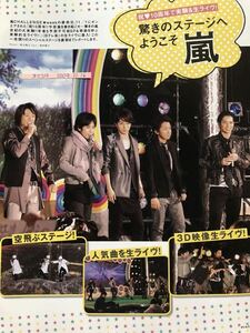 嵐 切り抜き オリスタ2009.11.16 大野智相葉雅紀櫻井翔松本潤二宮和也