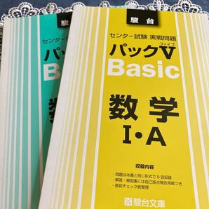 数学駿台実践問題パックⅤ