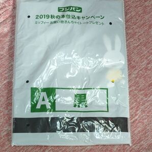 フジパン 2019秋の本仕込キャンペーン ミッフィー きんちゃくトート 黒 未使用