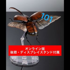 〈オンライン版〉 ヘラクレス・オキシデンタリス(ゴールドヘッドver.) いきもの大図鑑アドバンス バンダイ