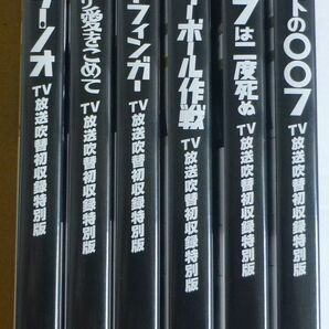 007 TV放送吹替初収録特別版 第一期と同じ DVD