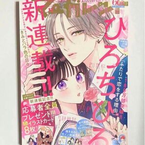 マーガレット 2023年 12号